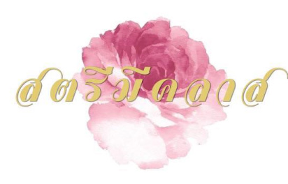Satree Me Class Logo