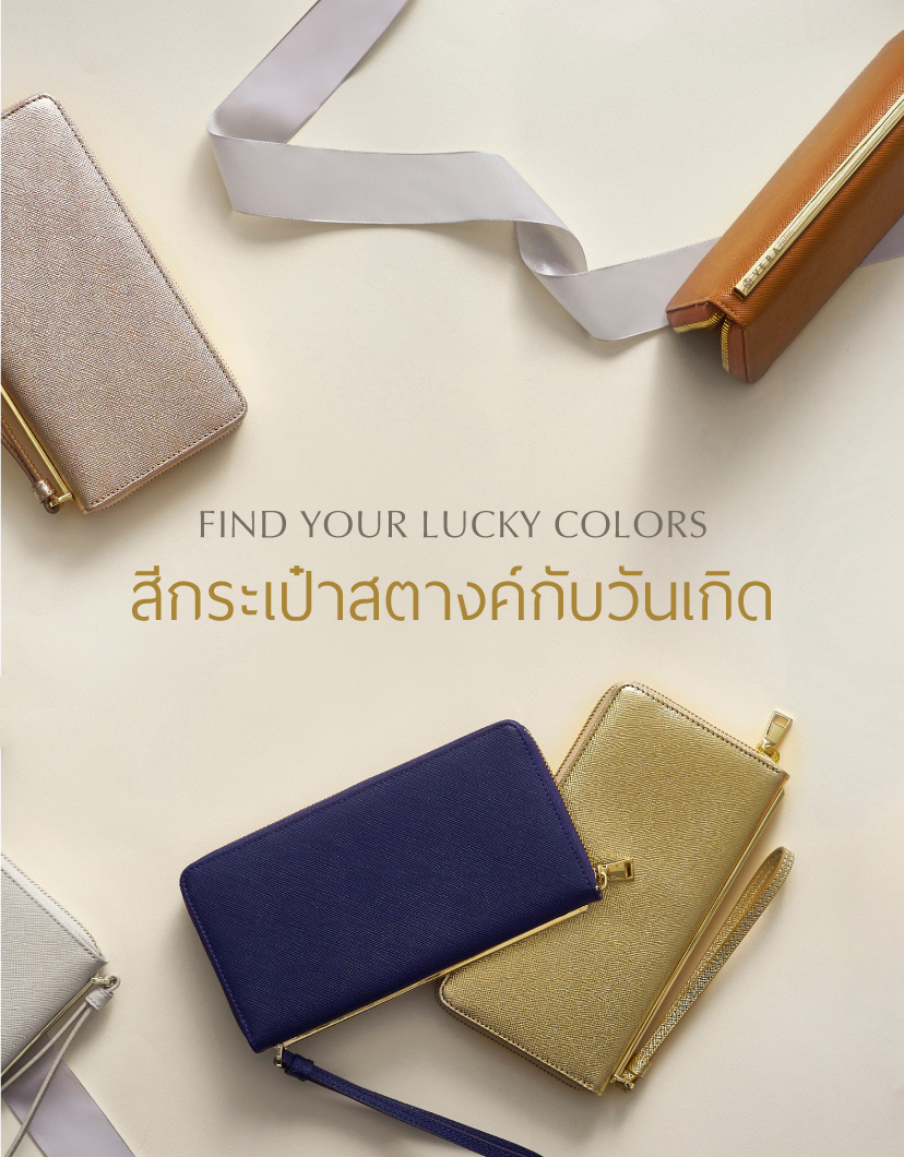 สีกระเป๋าสตางค์กับวันเกิด - Find Your Lucky Colors